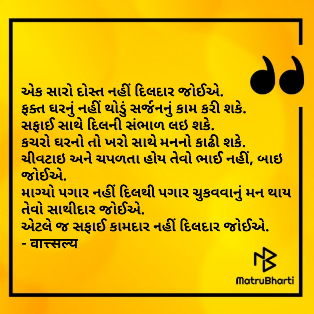 Gujarati Thank You by वात्सल्य : 111760177