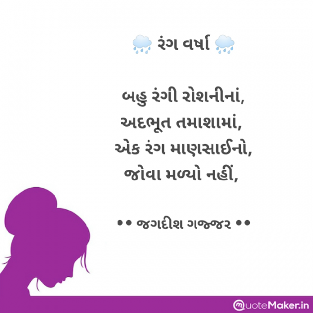 Gujarati Shayri by Jagadish K Gajjar Keshavlal BHAGAT : 111760191