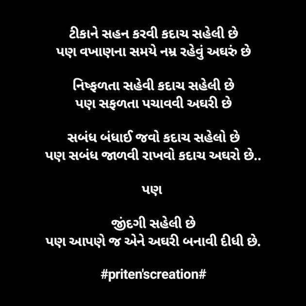 Gujarati Motivational by Priten K Shah : 111760198