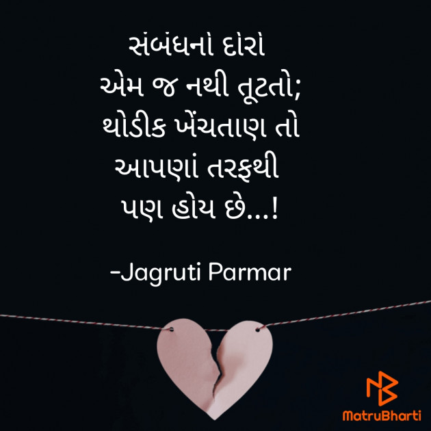 Gujarati Shayri by Parmar Jagruti : 111760221