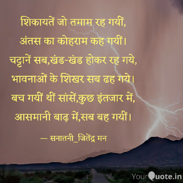 Hindi Poem by सनातनी_जितेंद्र मन : 111760230