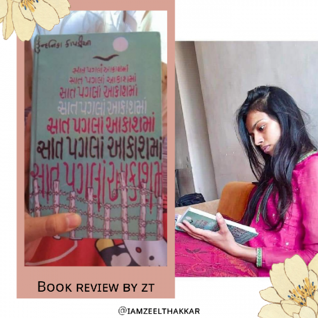 Gujarati Book-Review by Iamzeelthakkar : 111760231