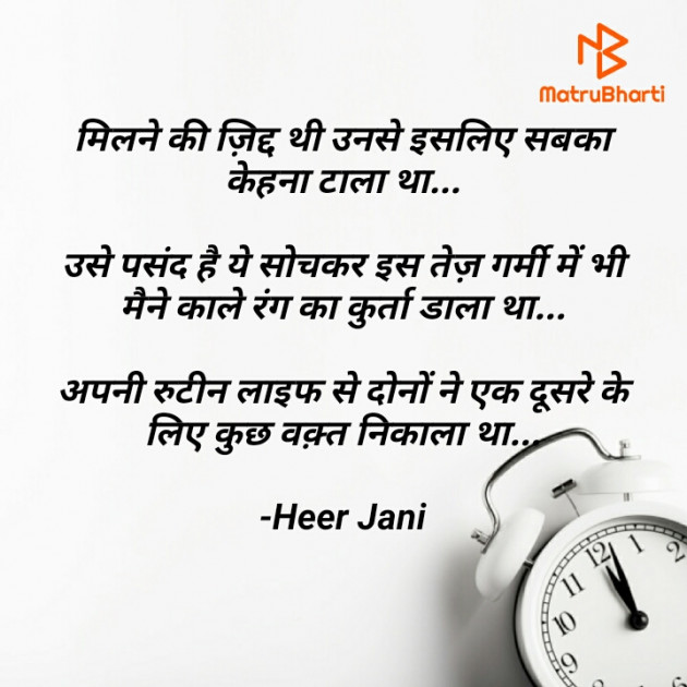 Hindi Blog by Heer Jani : 111760263