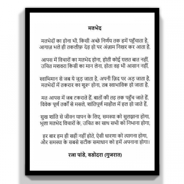 Hindi Poem by Ratna Pandey : 111760281