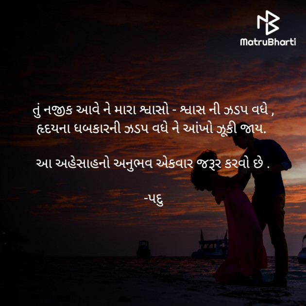 Gujarati Romance by પદુ : 111760110