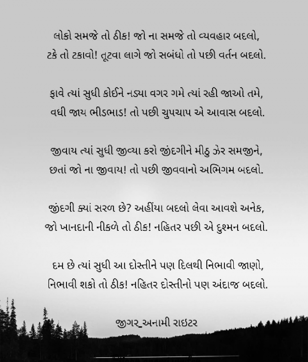 Gujarati Blog by જીગર _અનામી રાઇટર : 111760296