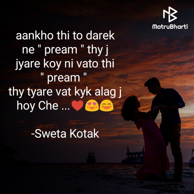 Gujarati Shayri by Sweta Kotak : 111760315