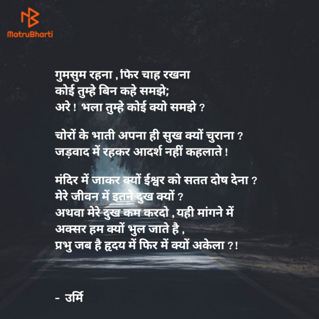 Hindi Poem by Urmi Chauhan : 111760323