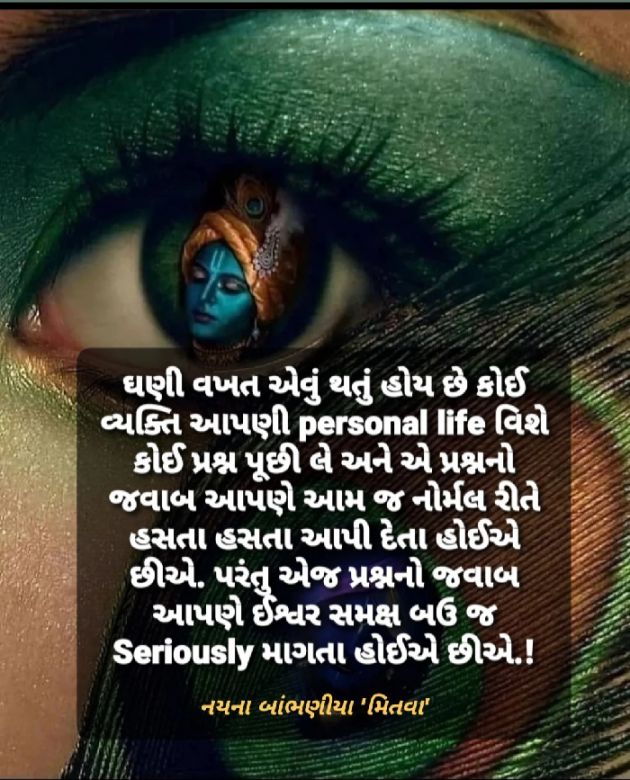 Gujarati Quotes by Nayana Bambhaniya : 111760327