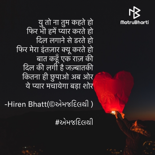 Hindi Romance by Hiren Bhatt : 111760334