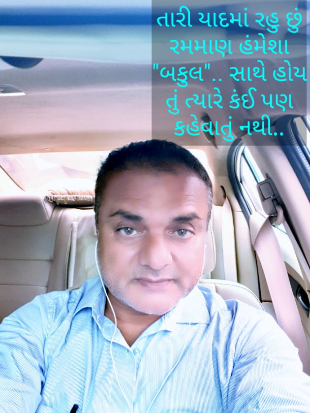 Gujarati Shayri by Bakul : 111760349