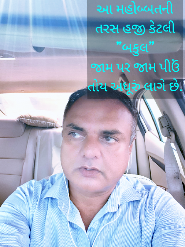 Gujarati Shayri by Bakul : 111760350