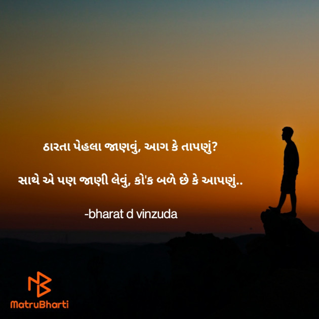 Gujarati Whatsapp-Status by bharat vinzuda : 111760366