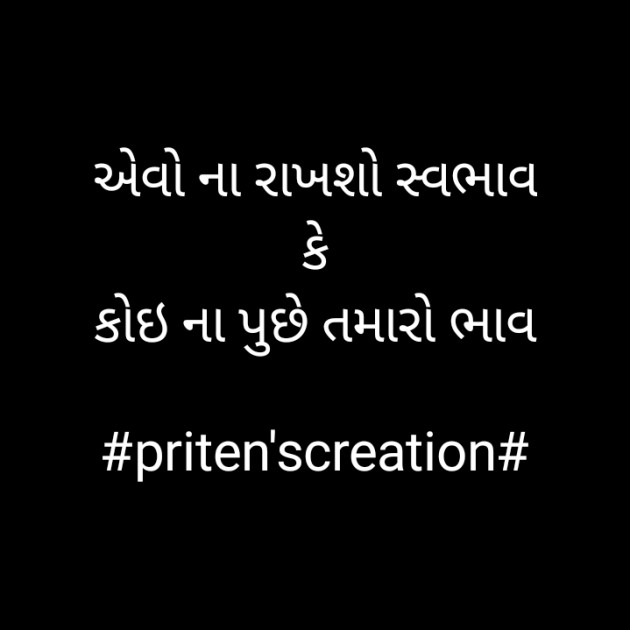 Gujarati Motivational by Priten K Shah : 111760380