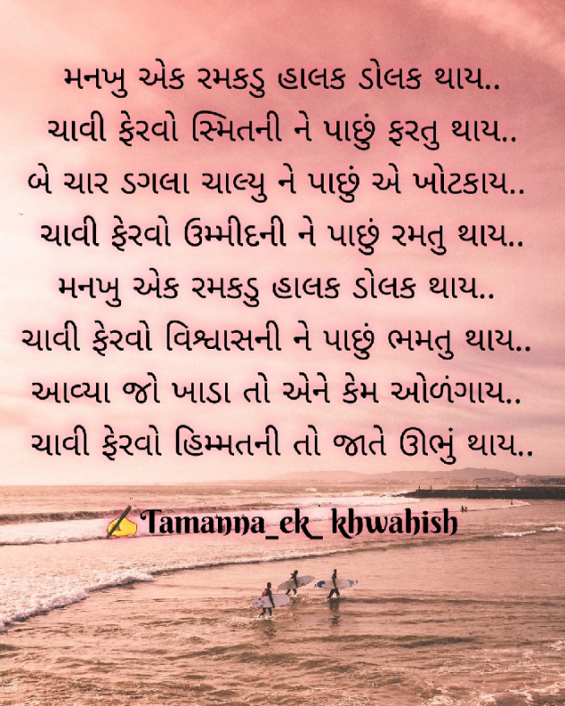 Gujarati Motivational by Tinu Rathod _તમન્ના_ : 111760393