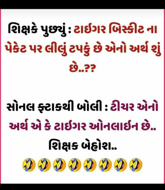 Gujarati Funny by Anurag Basu : 111760404