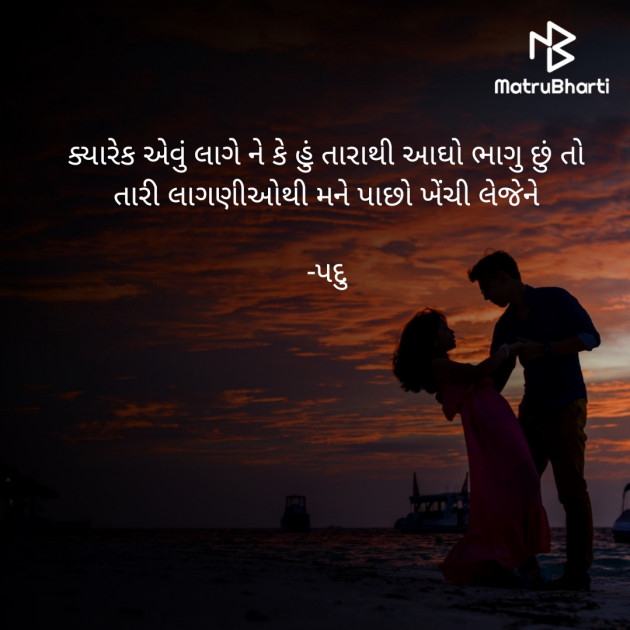 Gujarati Romance by પદુ : 111760403