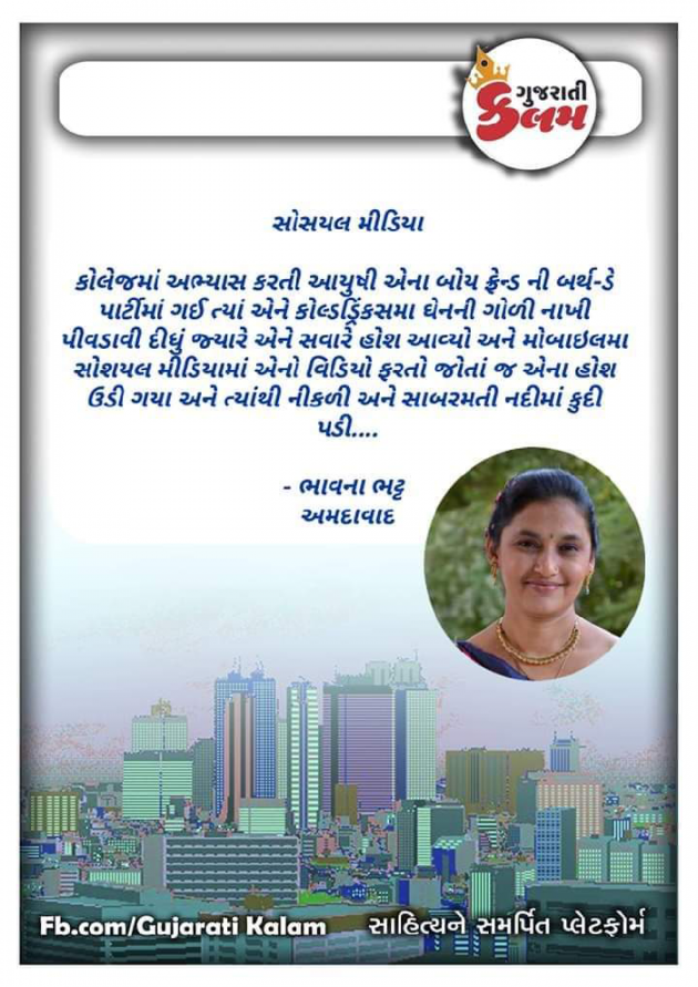 Gujarati Microfiction by Bhavna Bhatt : 111760450