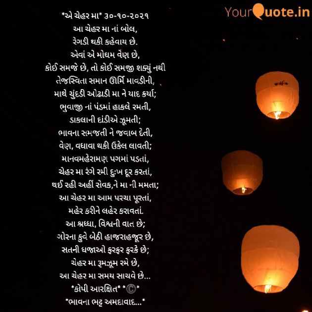 Gujarati Religious by Bhavna Bhatt : 111760451