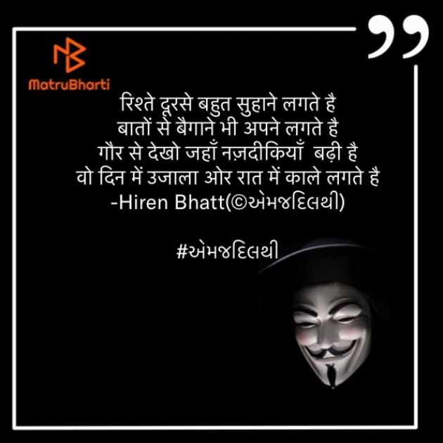 Hindi Quotes by Hiren Bhatt : 111760462