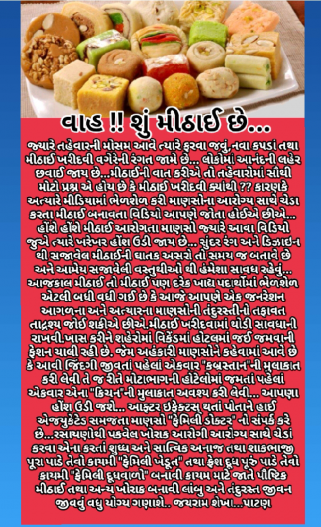 Gujarati Motivational by Jairam Sekha : 111760465