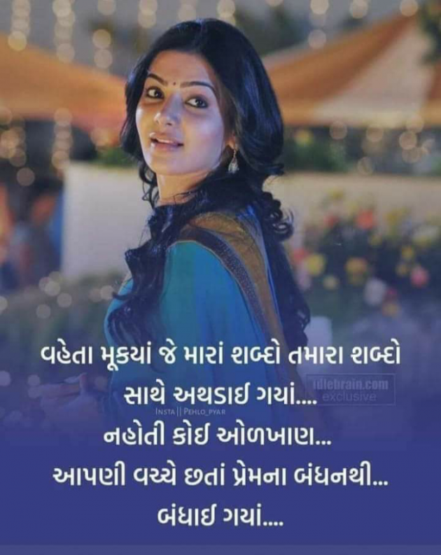 Gujarati Romance by Vira : 111760531