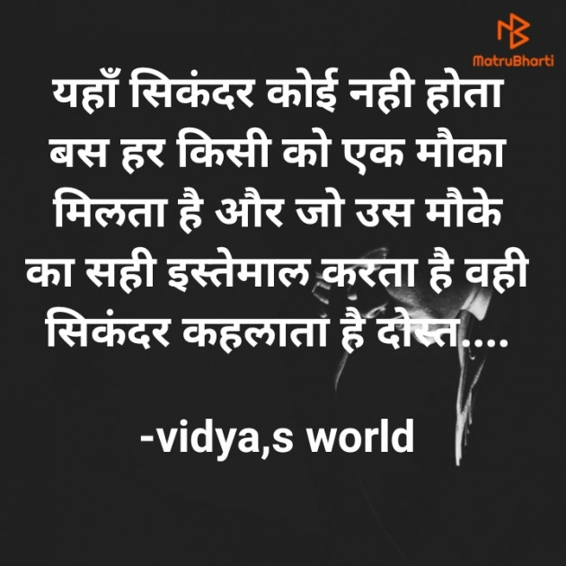 Hindi Motivational by vidya,s world : 111760564