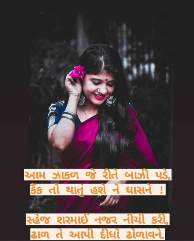Gujarati Shayri by Balkrishna patel : 111760567