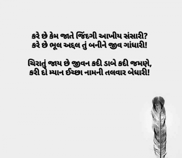 Gujarati Shayri by Balkrishna patel : 111760569