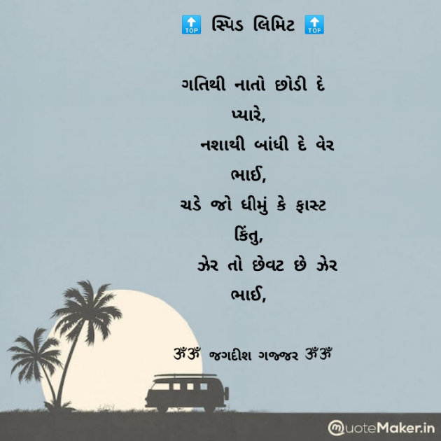 Gujarati Shayri by Jagadish K Gajjar Keshavlal BHAGAT : 111760586