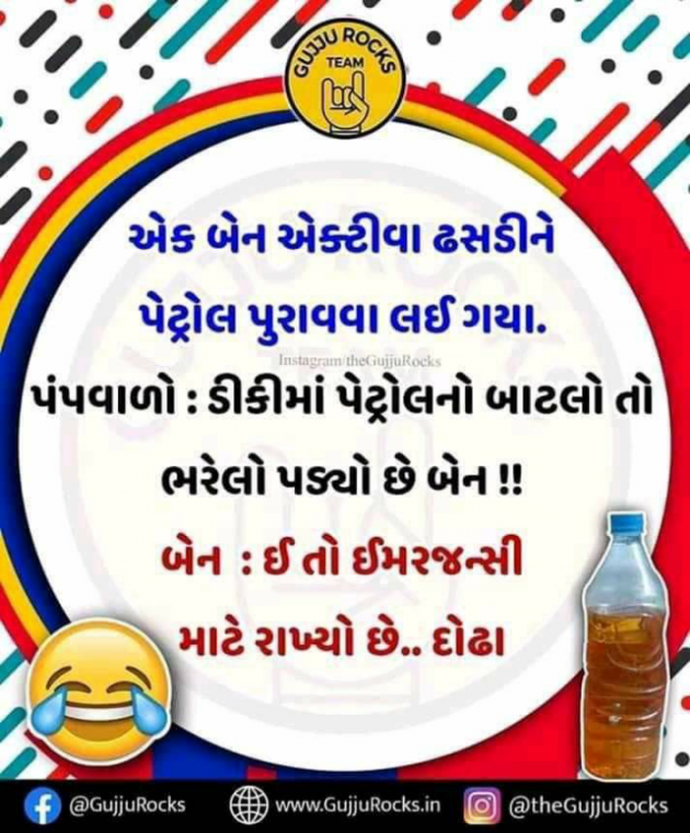 Gujarati Funny by Anurag Basu : 111760604