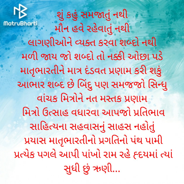 Gujarati Thank You by Jigna Patel : 111760618