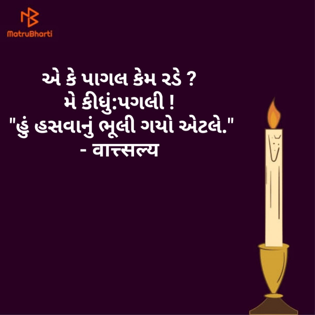 Gujarati Funny by वात्सल्य : 111760623