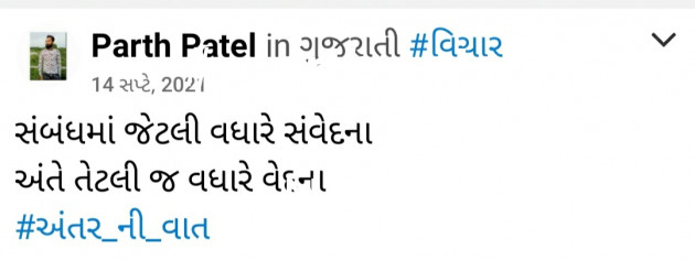 Gujarati Thought by Neeta : 111760628