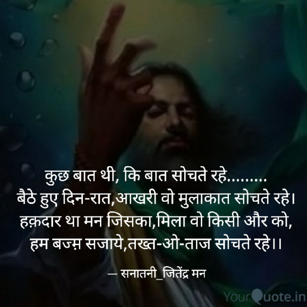 Hindi Shayri by सनातनी_जितेंद्र मन : 111760629