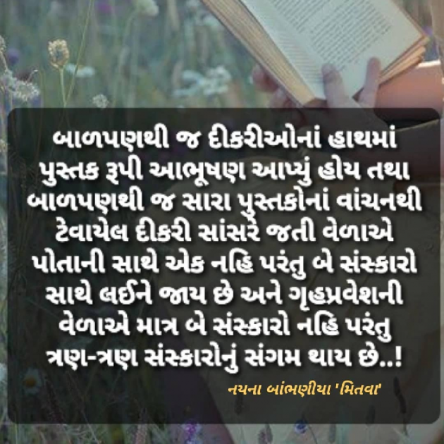 Gujarati Quotes by Nayana Bambhaniya : 111760709