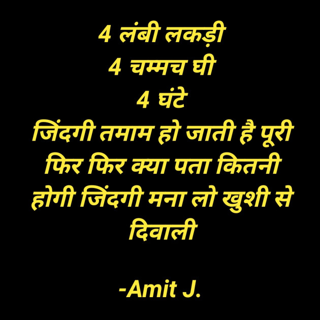 Hindi Thought by Amit J. : 111760716