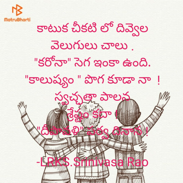 Telugu Motivational by LRKS.Srinivasa Rao : 111760733