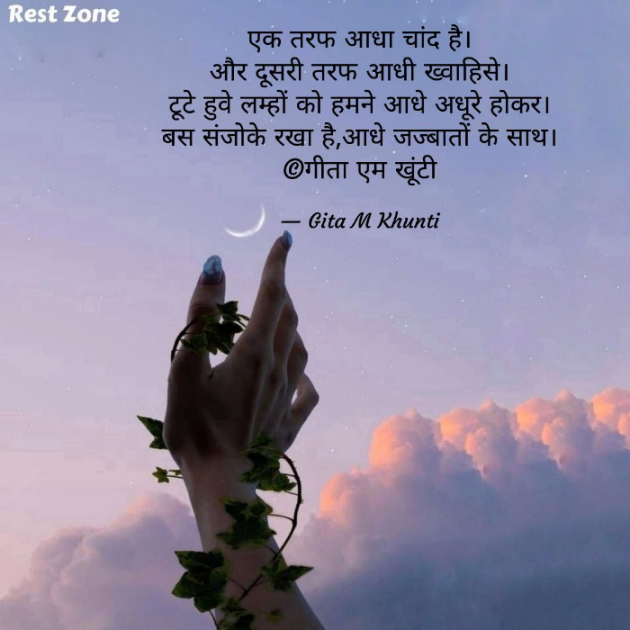 Hindi Whatsapp-Status by Gita M Khunti : 111760763