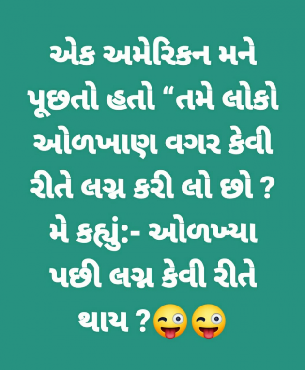 Gujarati Funny by Anurag Basu : 111760765