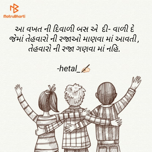 Post by Hetal on 01-Nov-2021 12:40am