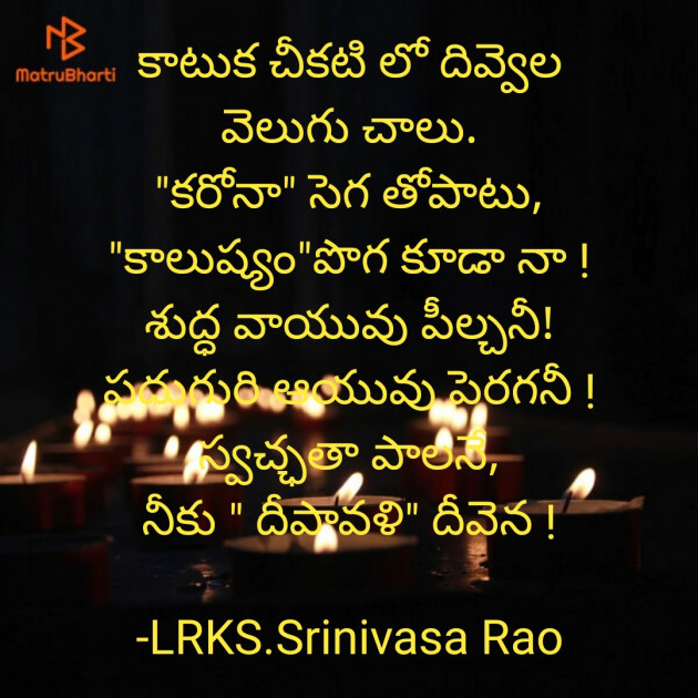 Telugu Motivational by LRKS.Srinivasa Rao : 111760794