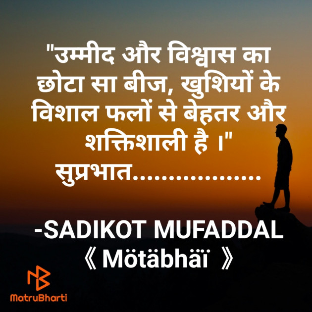 Hindi Motivational by SADIKOT MUFADDAL 《Mötäbhäï 》 : 111760828