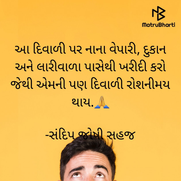 Gujarati Whatsapp-Status by સંદિપ જોષી સહજ : 111760835