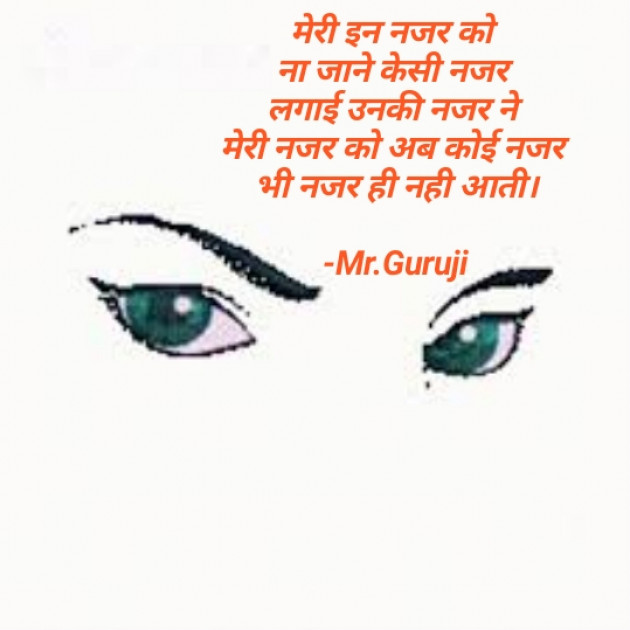 Hindi Shayri by Mr.Guruji : 111760837