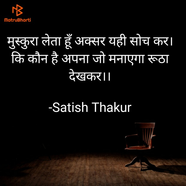 Hindi Shayri by Satish Thakur : 111760845