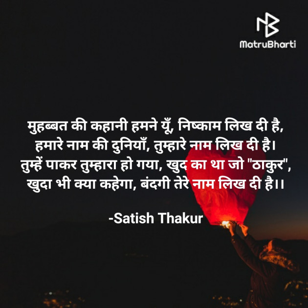 Hindi Shayri by Satish Thakur : 111760846