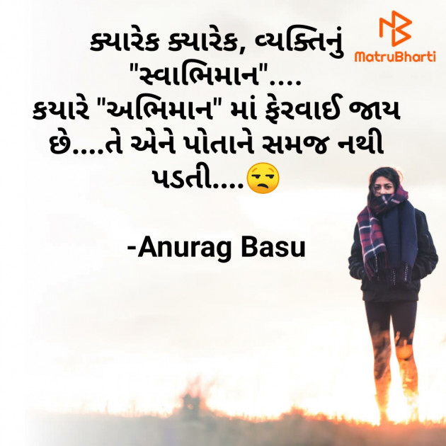 Gujarati Thought by Anurag Basu : 111760874