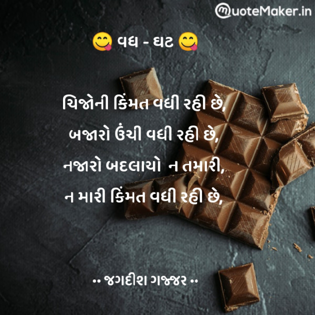 Gujarati Shayri by Jagadish K Gajjar Keshavlal BHAGAT : 111760902