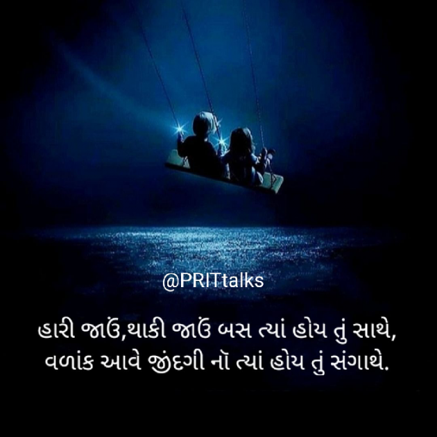 Gujarati Shayri by prit talks : 111760911